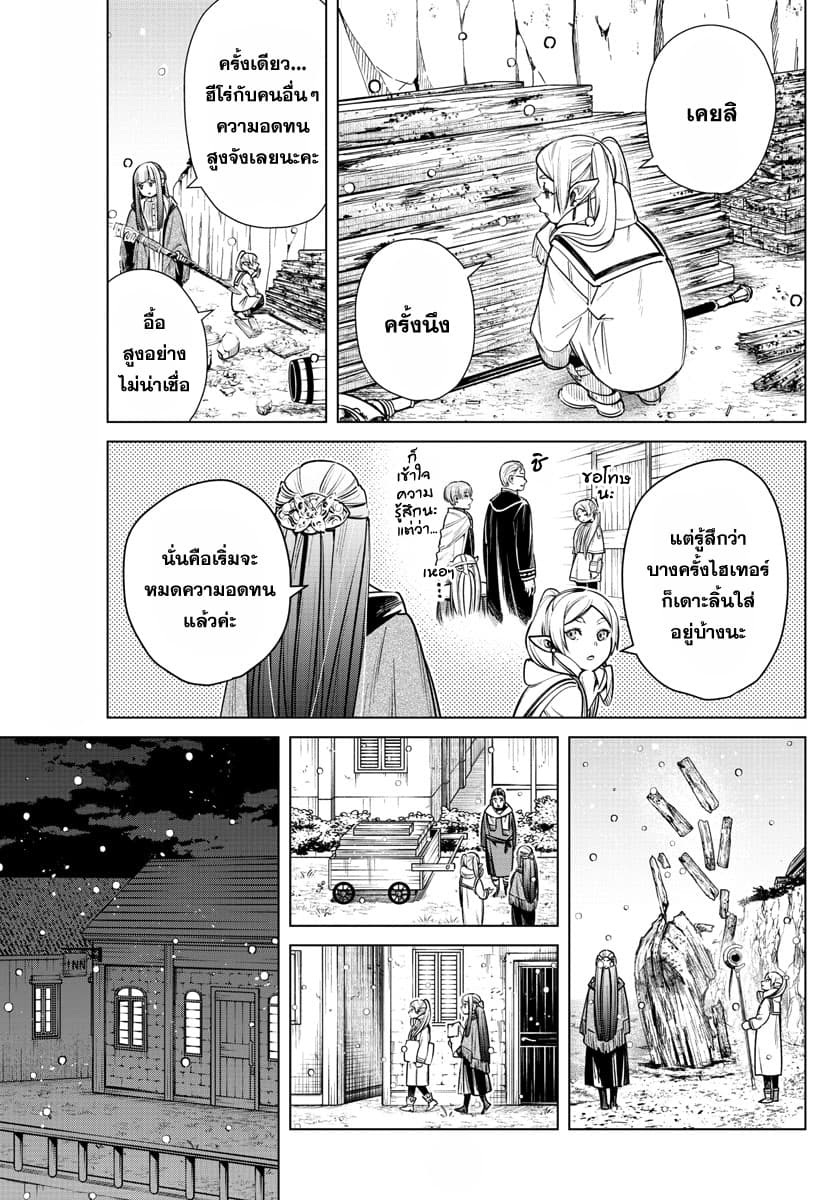 Sousou no Frieren page 9