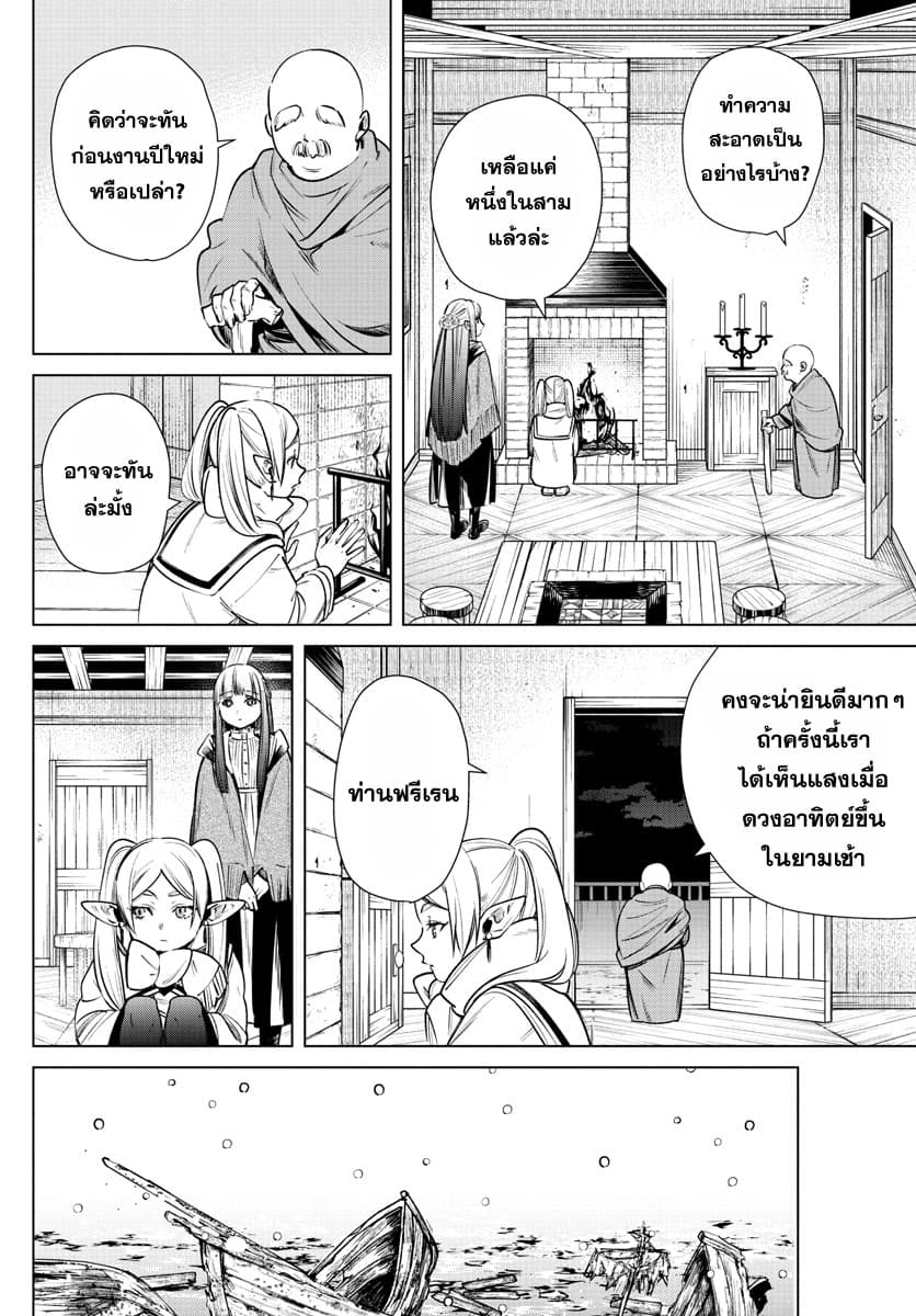 Sousou no Frieren page 10