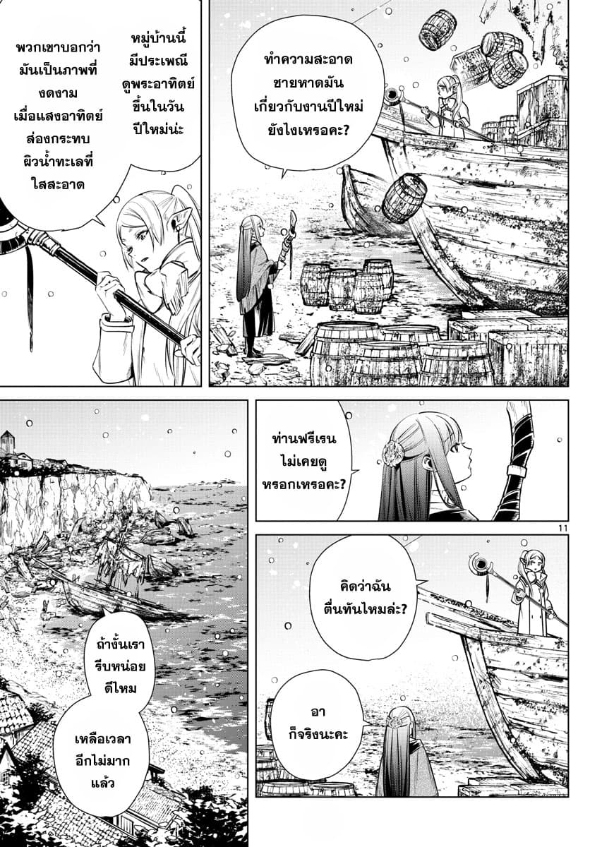 Sousou no Frieren page 11