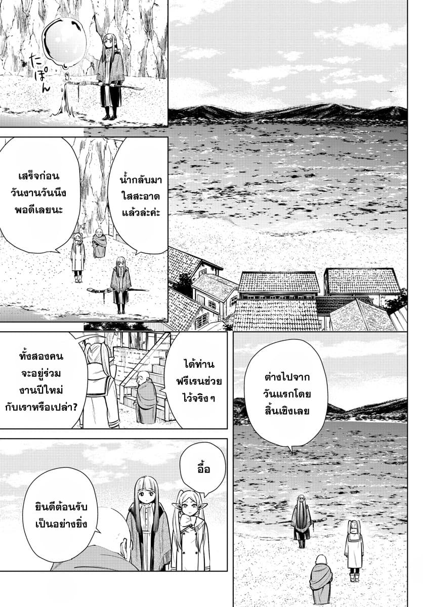 Sousou no Frieren page 13