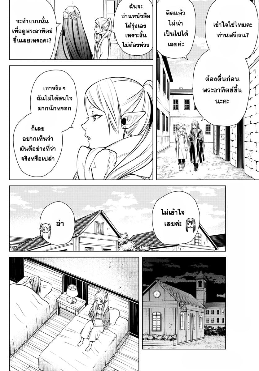Sousou no Frieren page 14