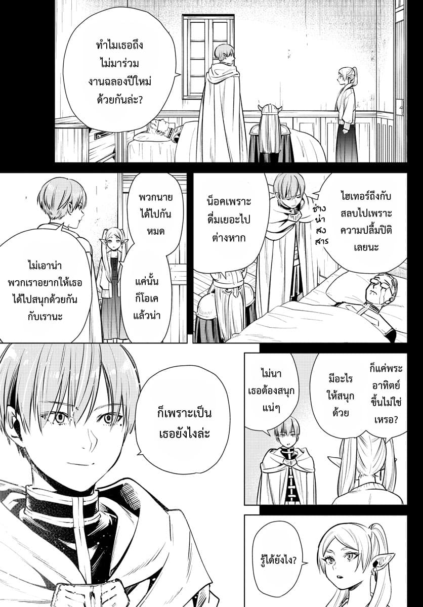 Sousou no Frieren page 15