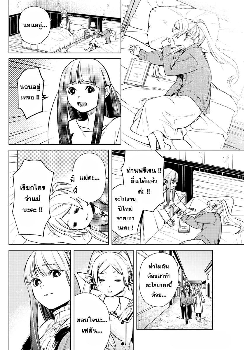 Sousou no Frieren page 16