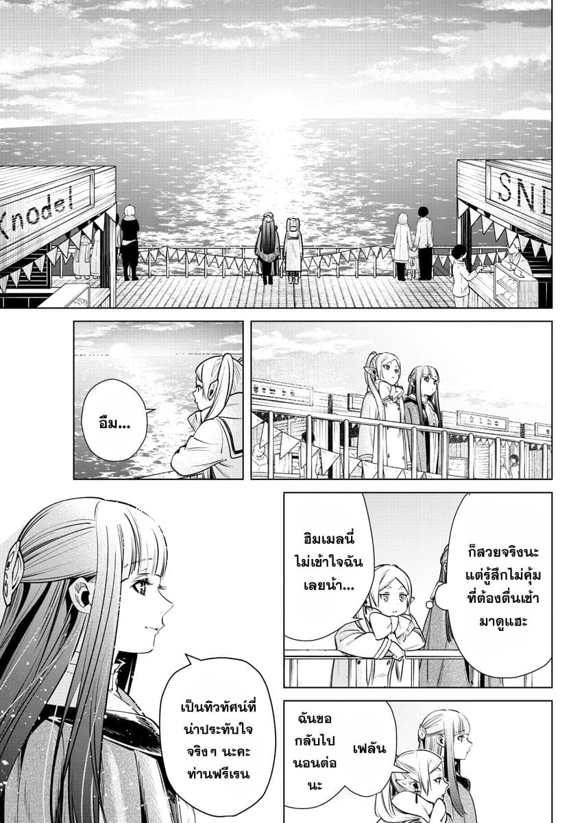 Sousou no Frieren page 17