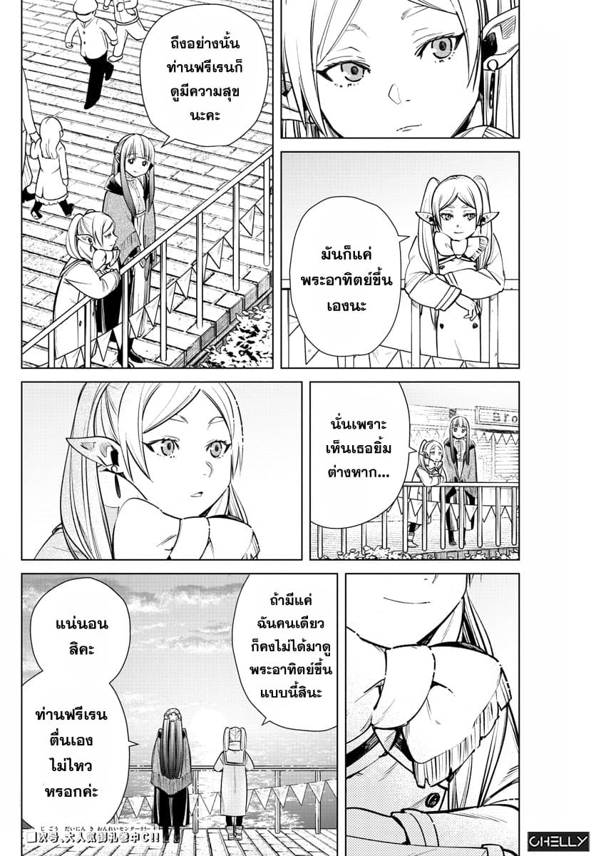 Sousou no Frieren page 18