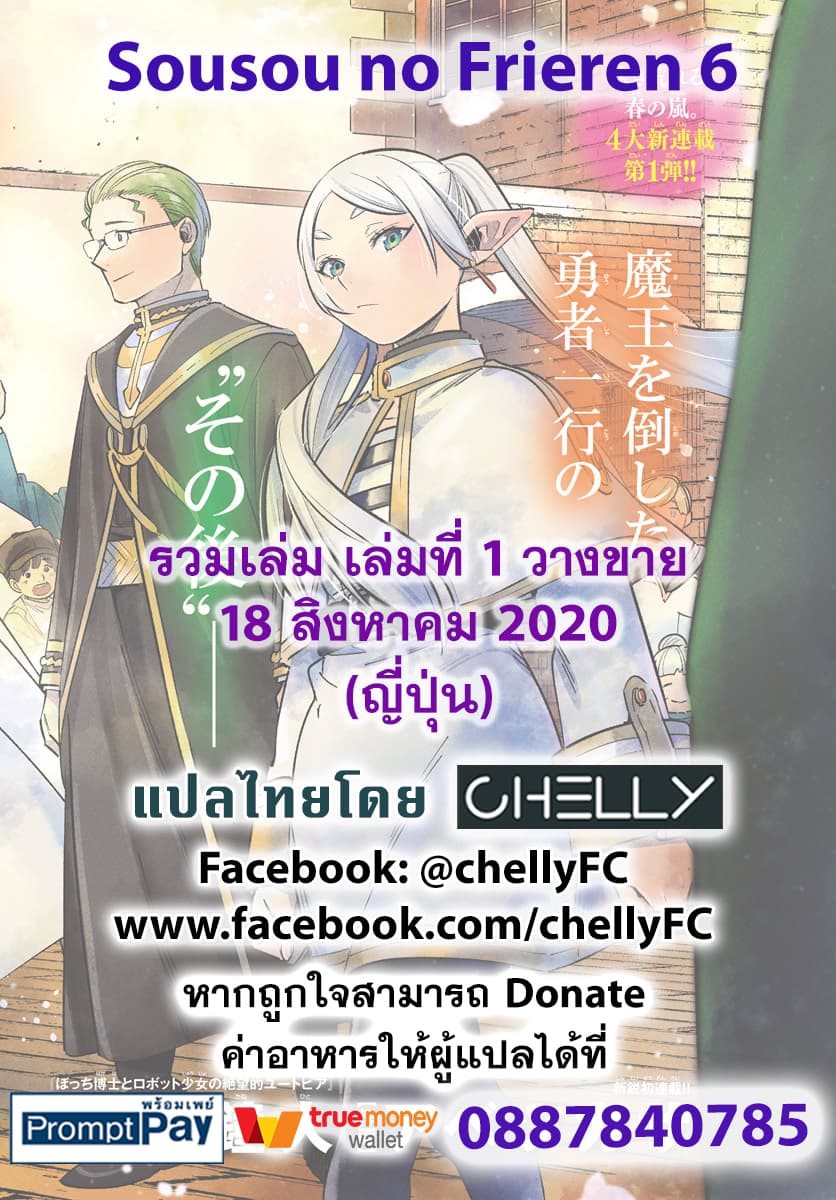Sousou no Frieren page 19