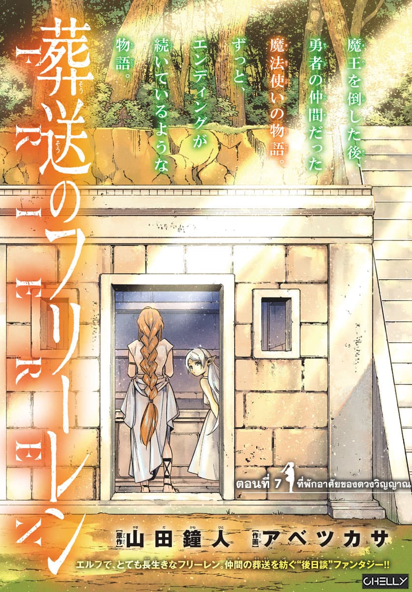 Sousou no Frieren page 1