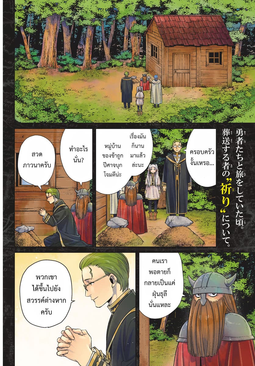 Sousou no Frieren page 2
