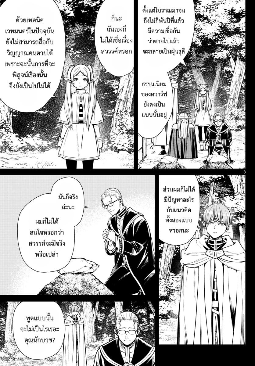 Sousou no Frieren page 3