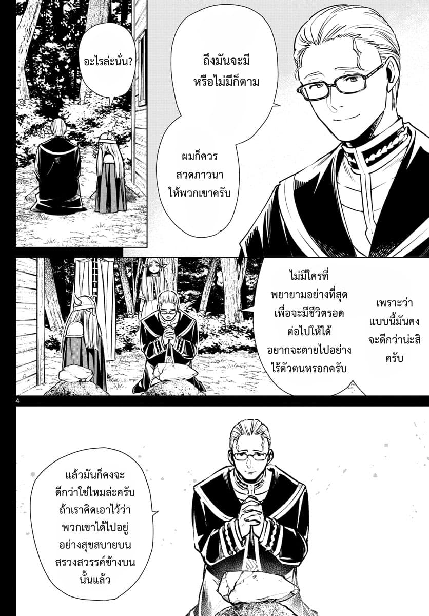 Sousou no Frieren page 4