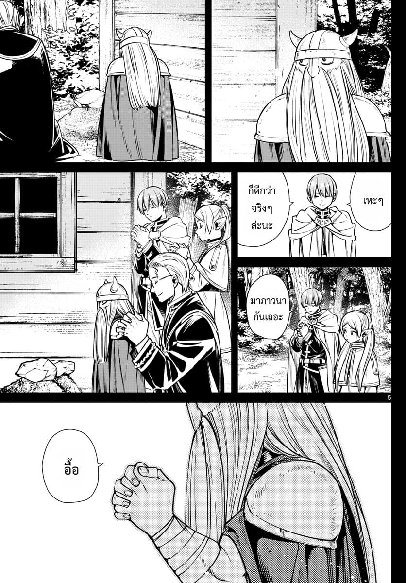 Sousou no Frieren page 5