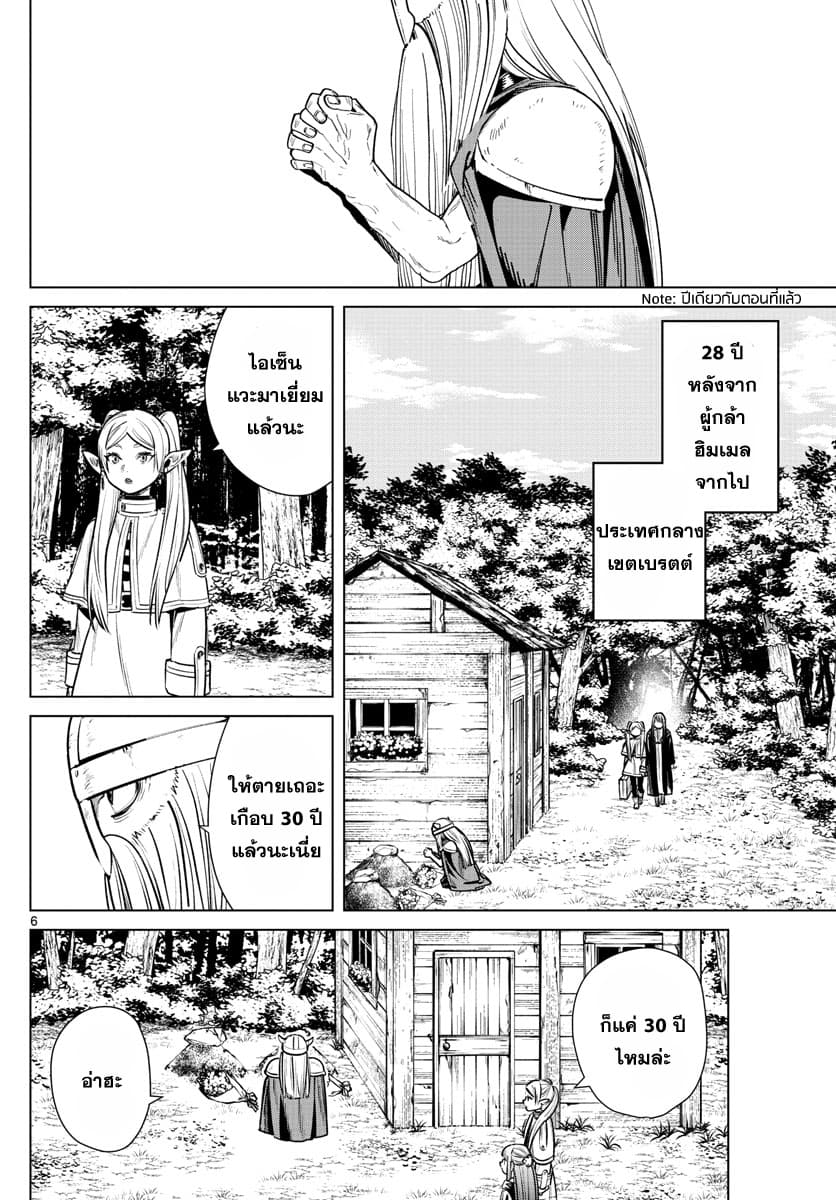 Sousou no Frieren page 6
