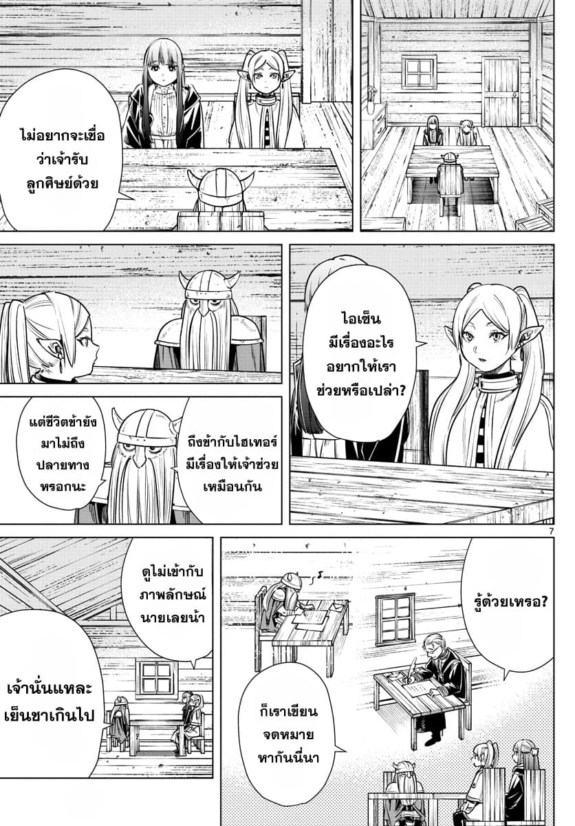 Sousou no Frieren page 7