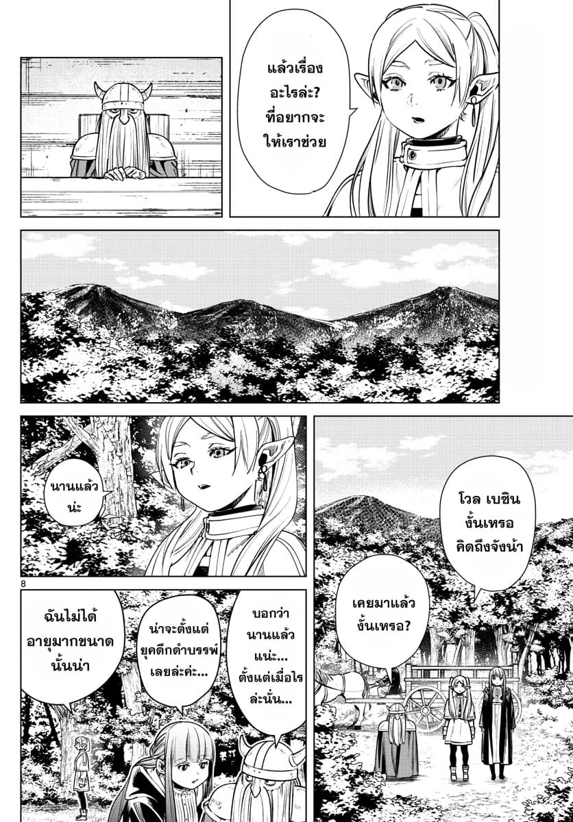 Sousou no Frieren page 8