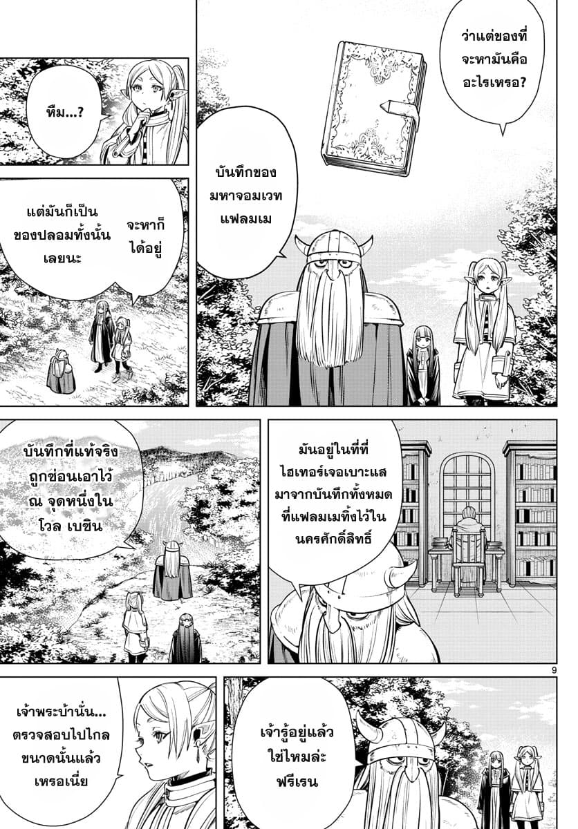 Sousou no Frieren page 9