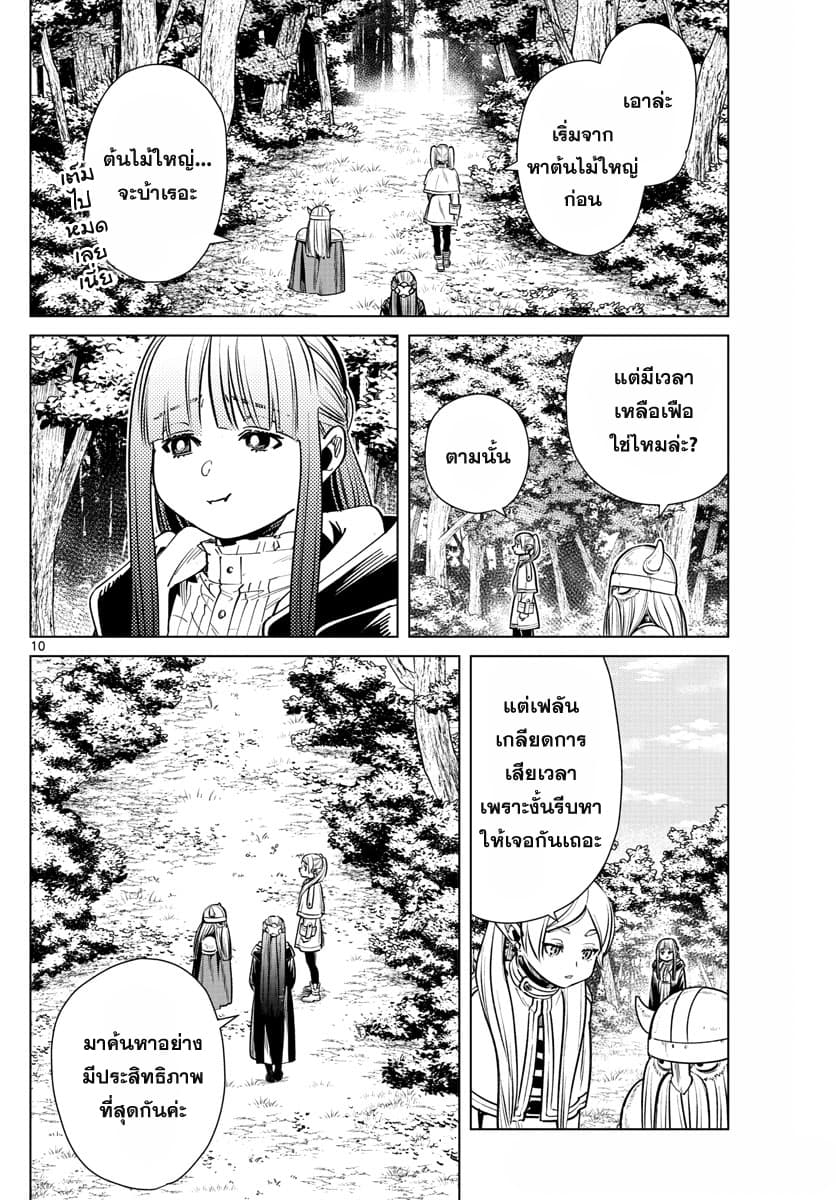 Sousou no Frieren page 10
