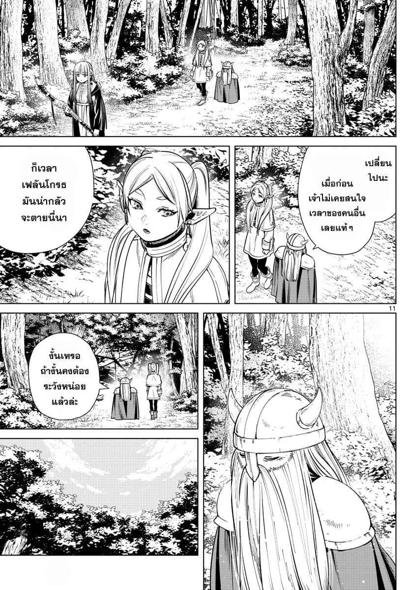 Sousou no Frieren page 11
