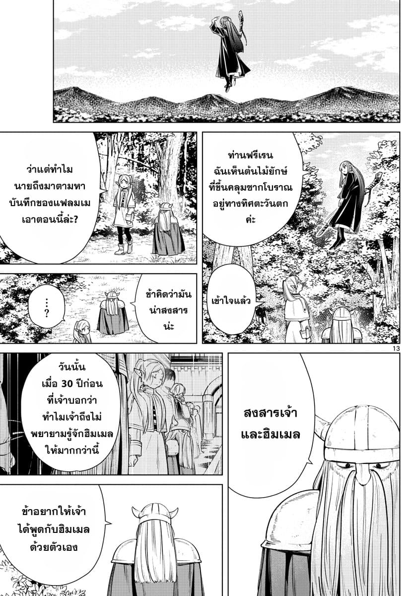 Sousou no Frieren page 13