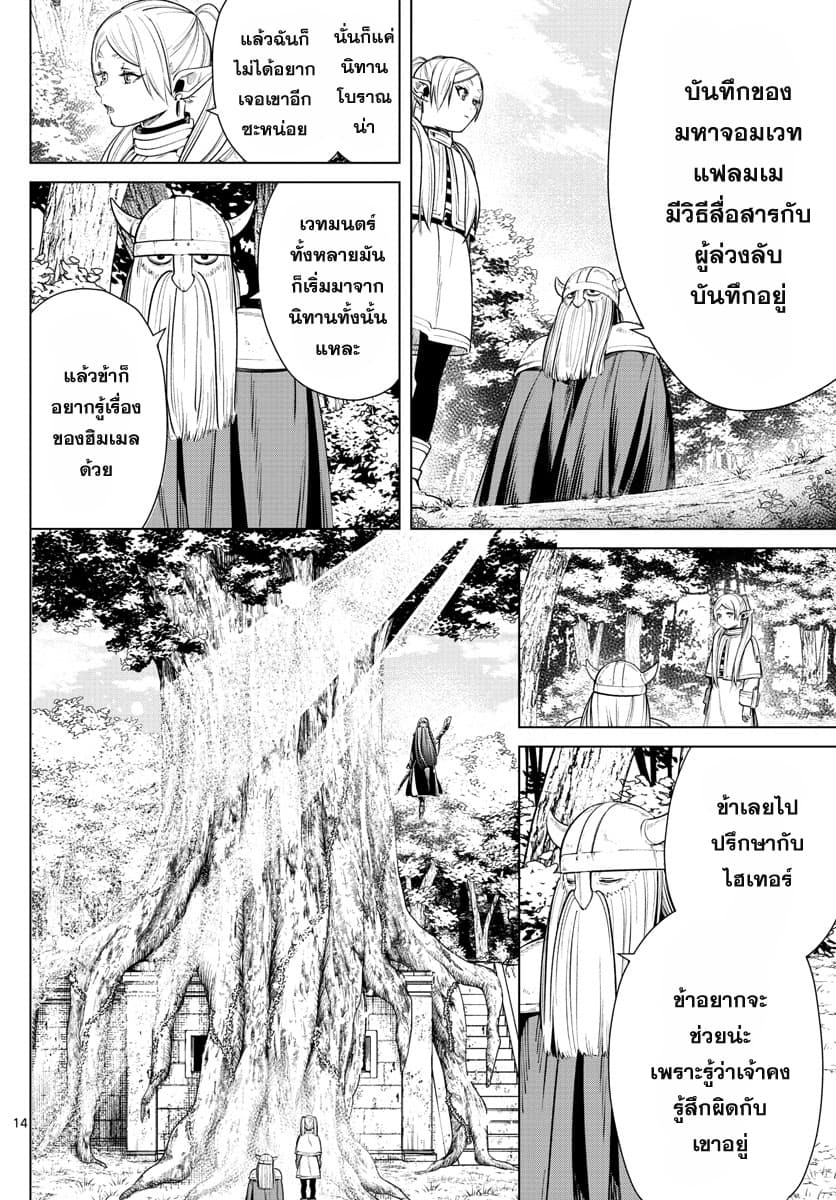 Sousou no Frieren page 14