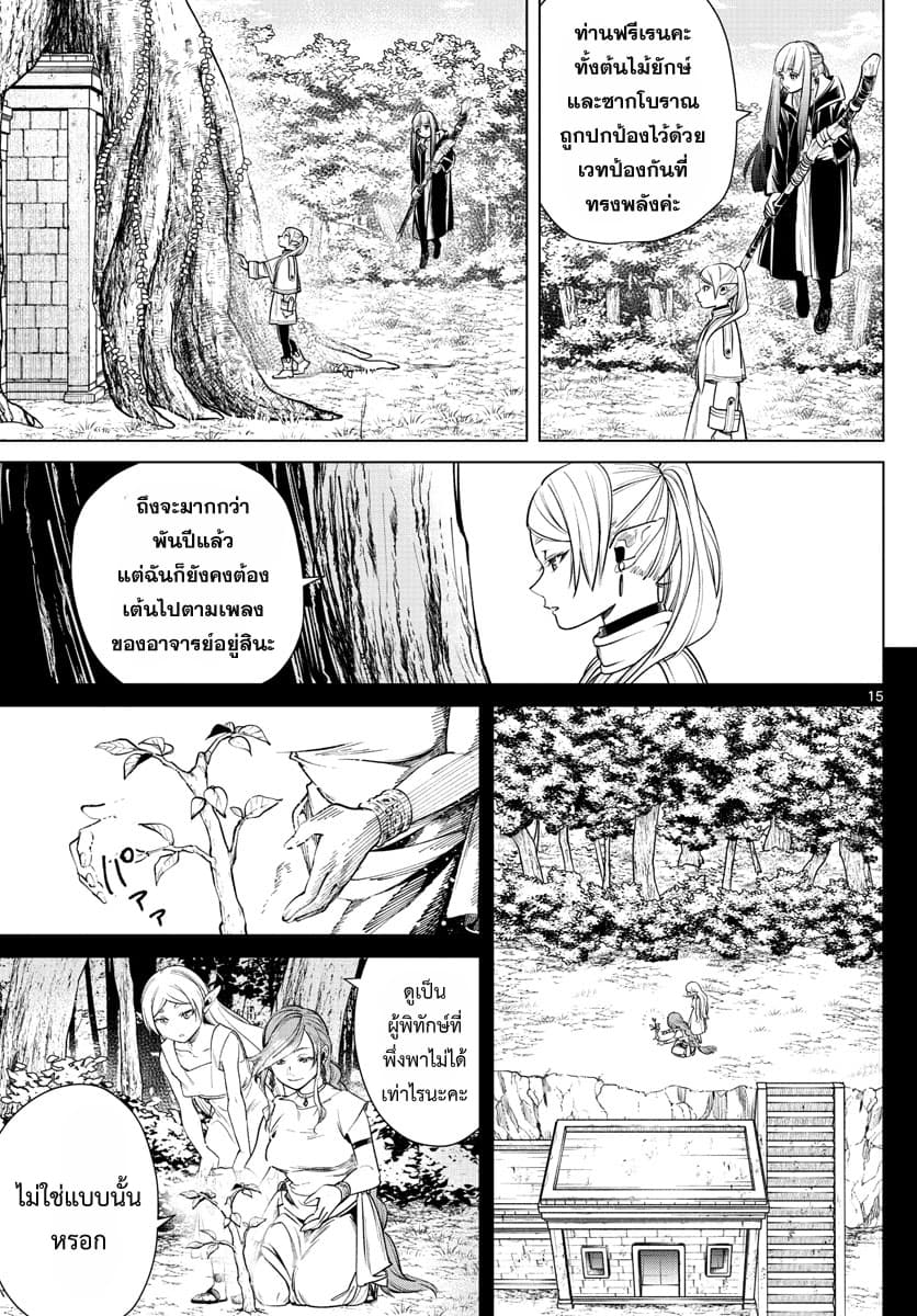 Sousou no Frieren page 15