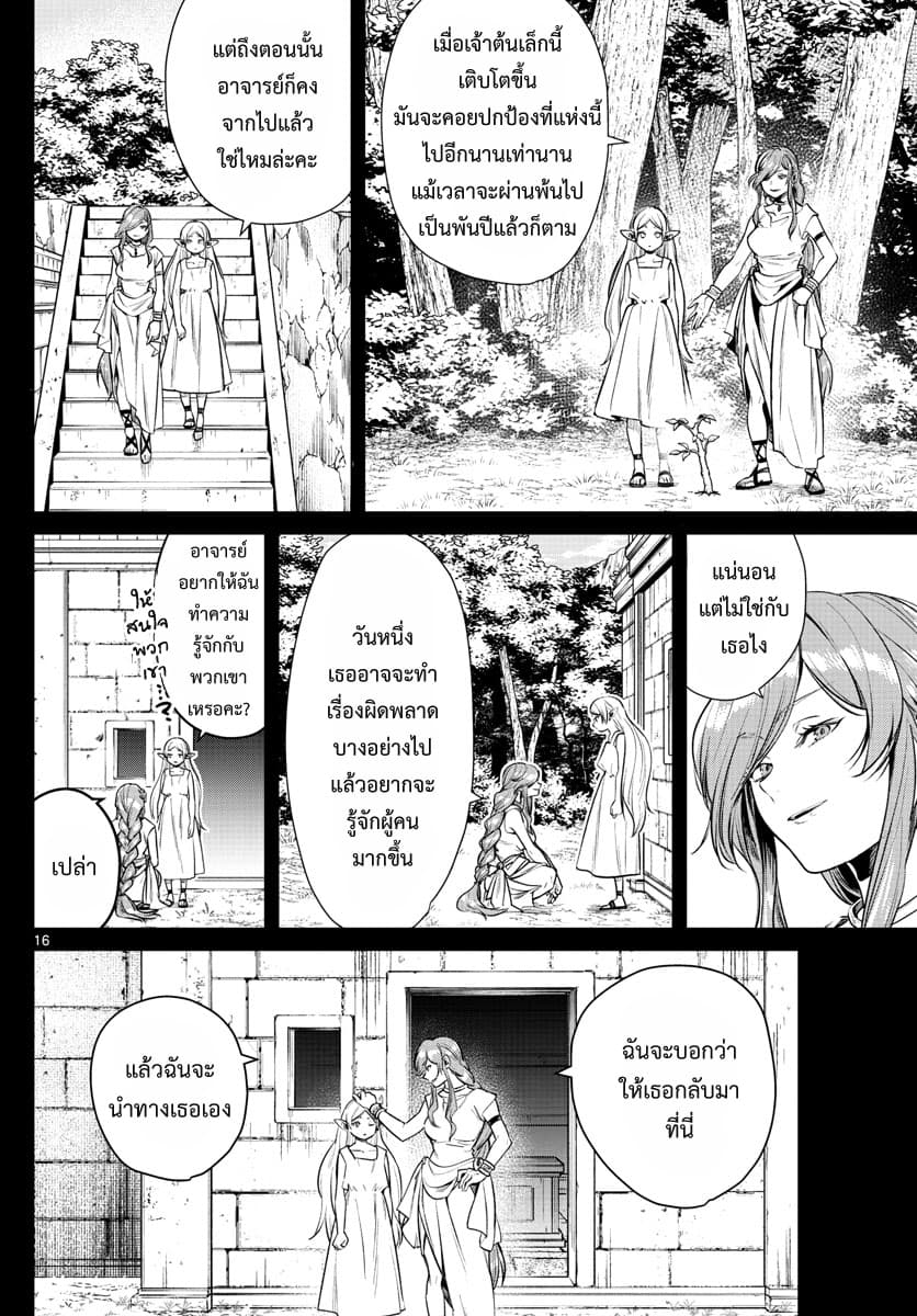 Sousou no Frieren page 16