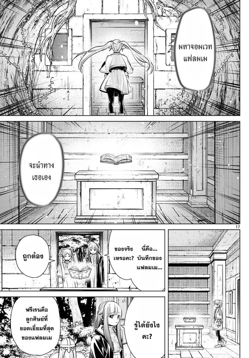 Sousou no Frieren page 17