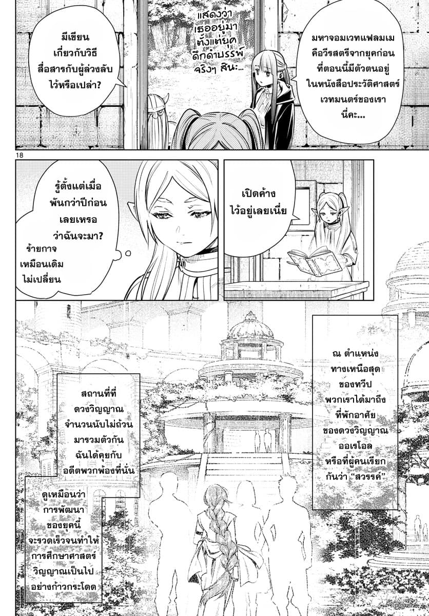 Sousou no Frieren page 18