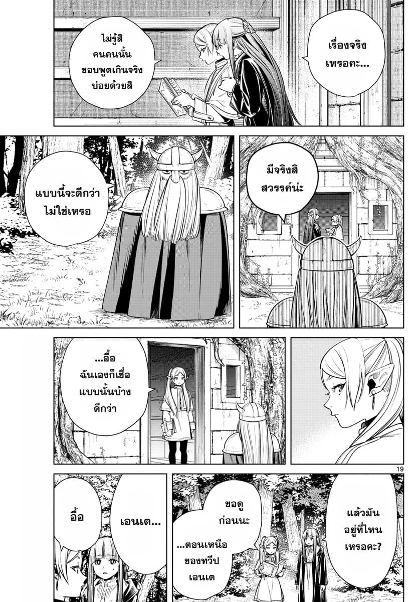 Sousou no Frieren page 19