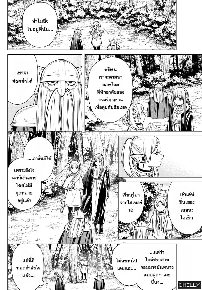 Sousou no Frieren page 21