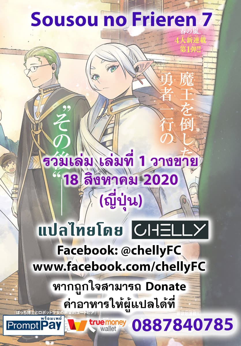 Sousou no Frieren page 22