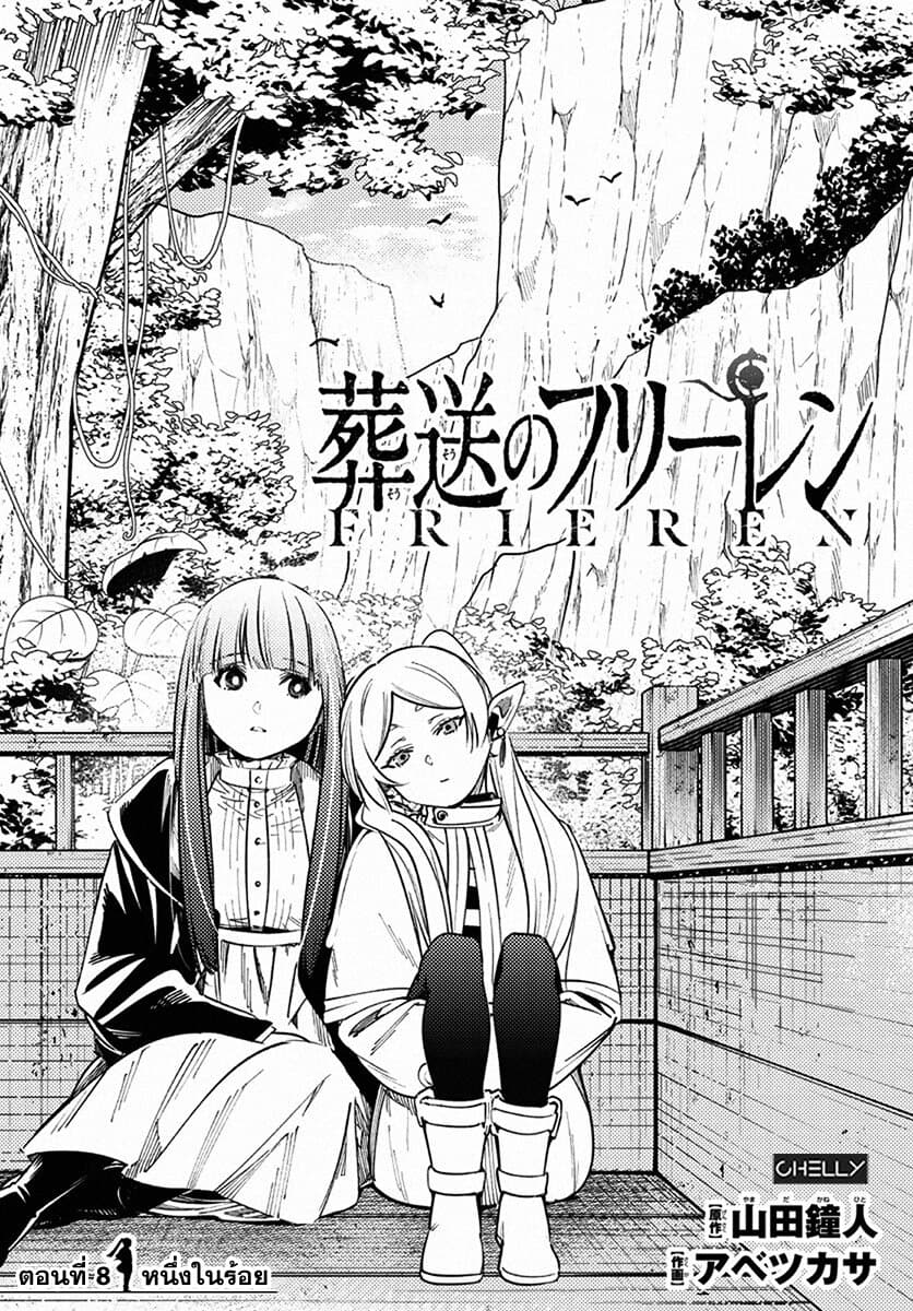Sousou no Frieren page 1