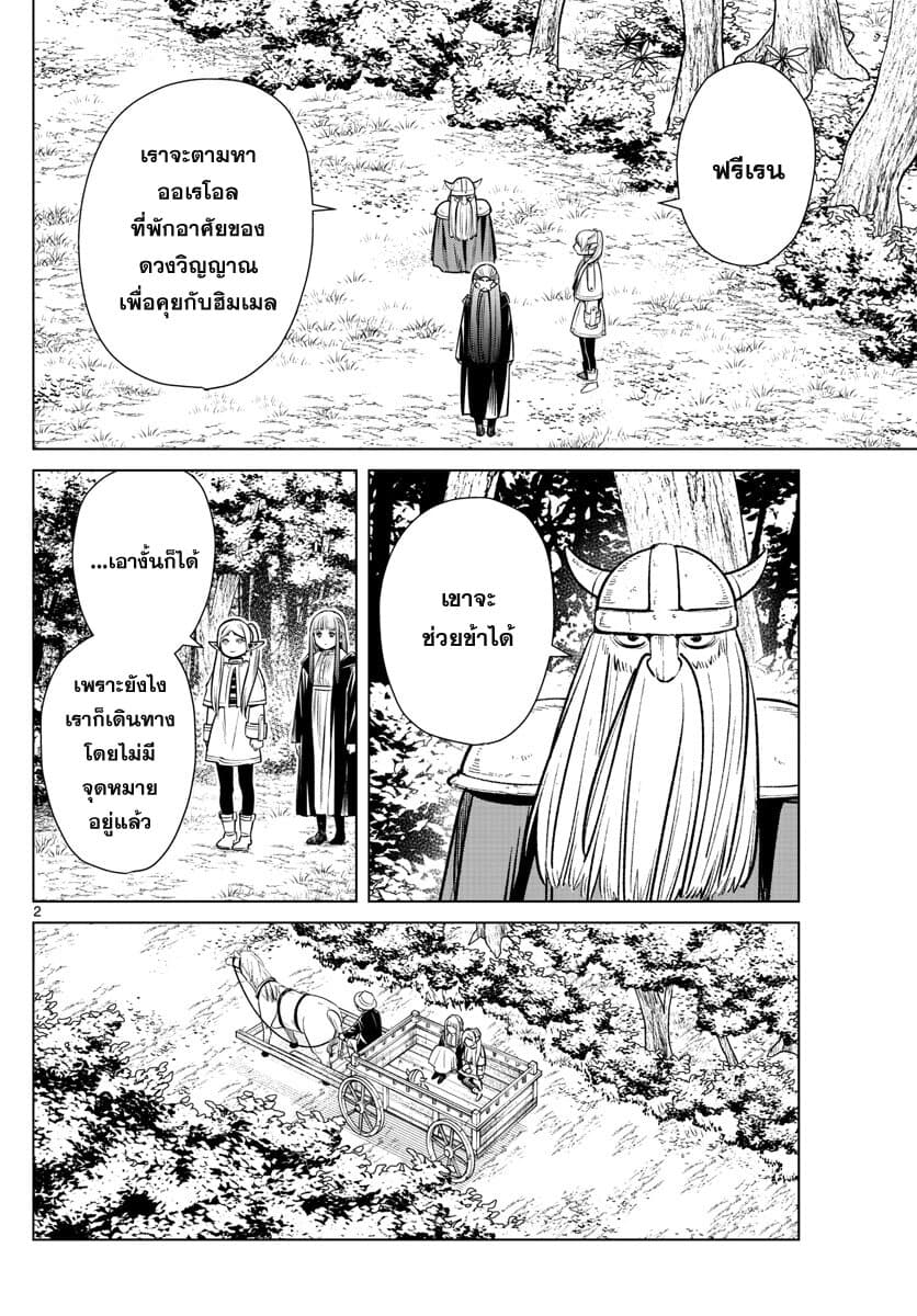 Sousou no Frieren page 2