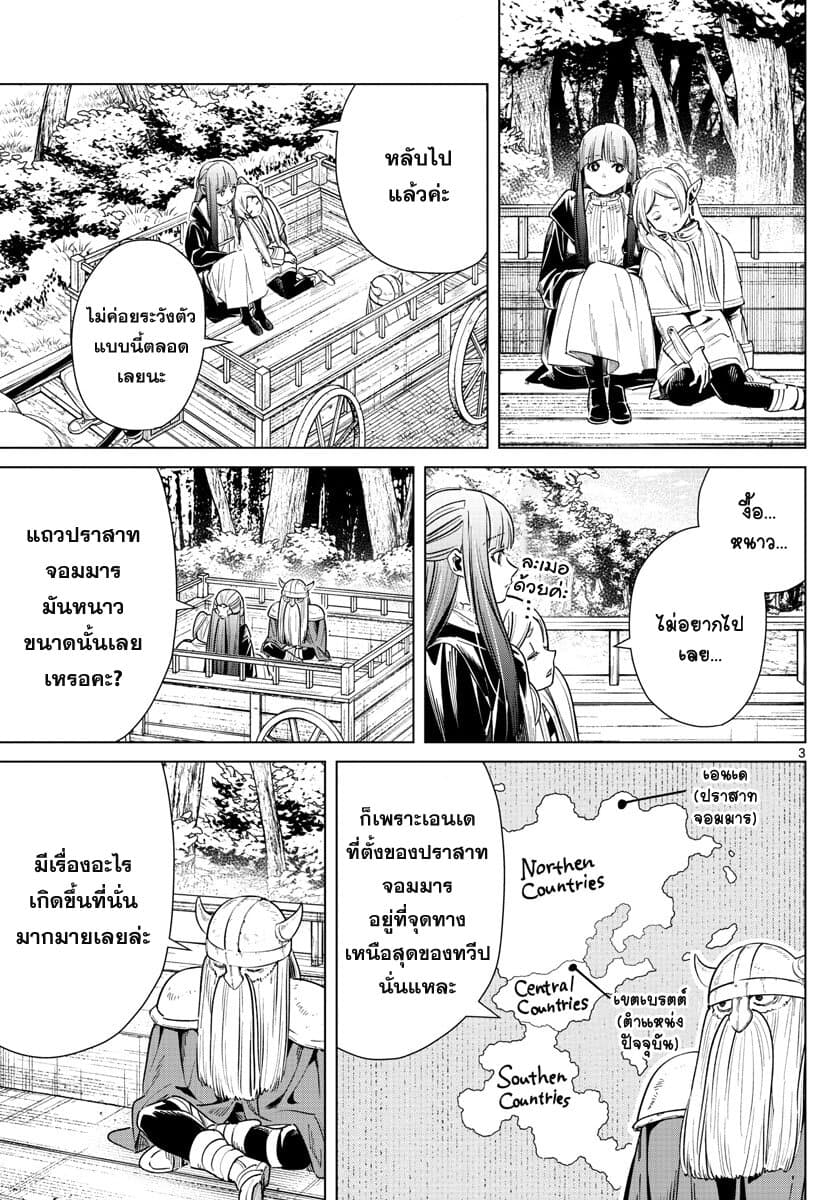 Sousou no Frieren page 3