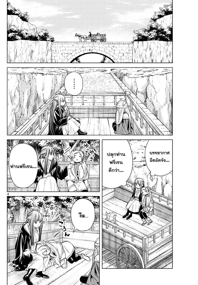 Sousou no Frieren page 4