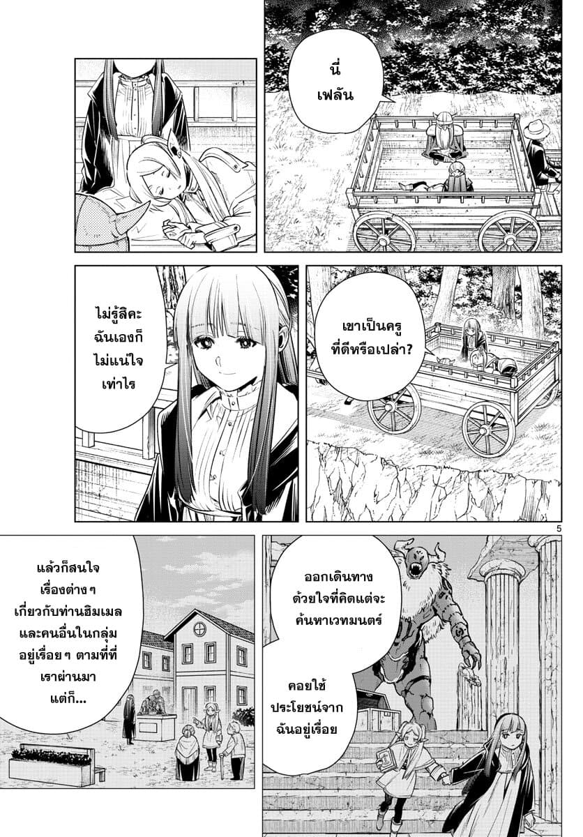 Sousou no Frieren page 5