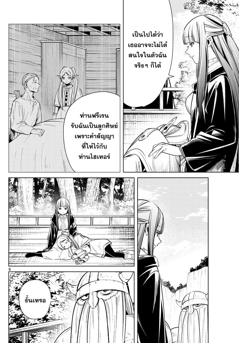 Sousou no Frieren page 6