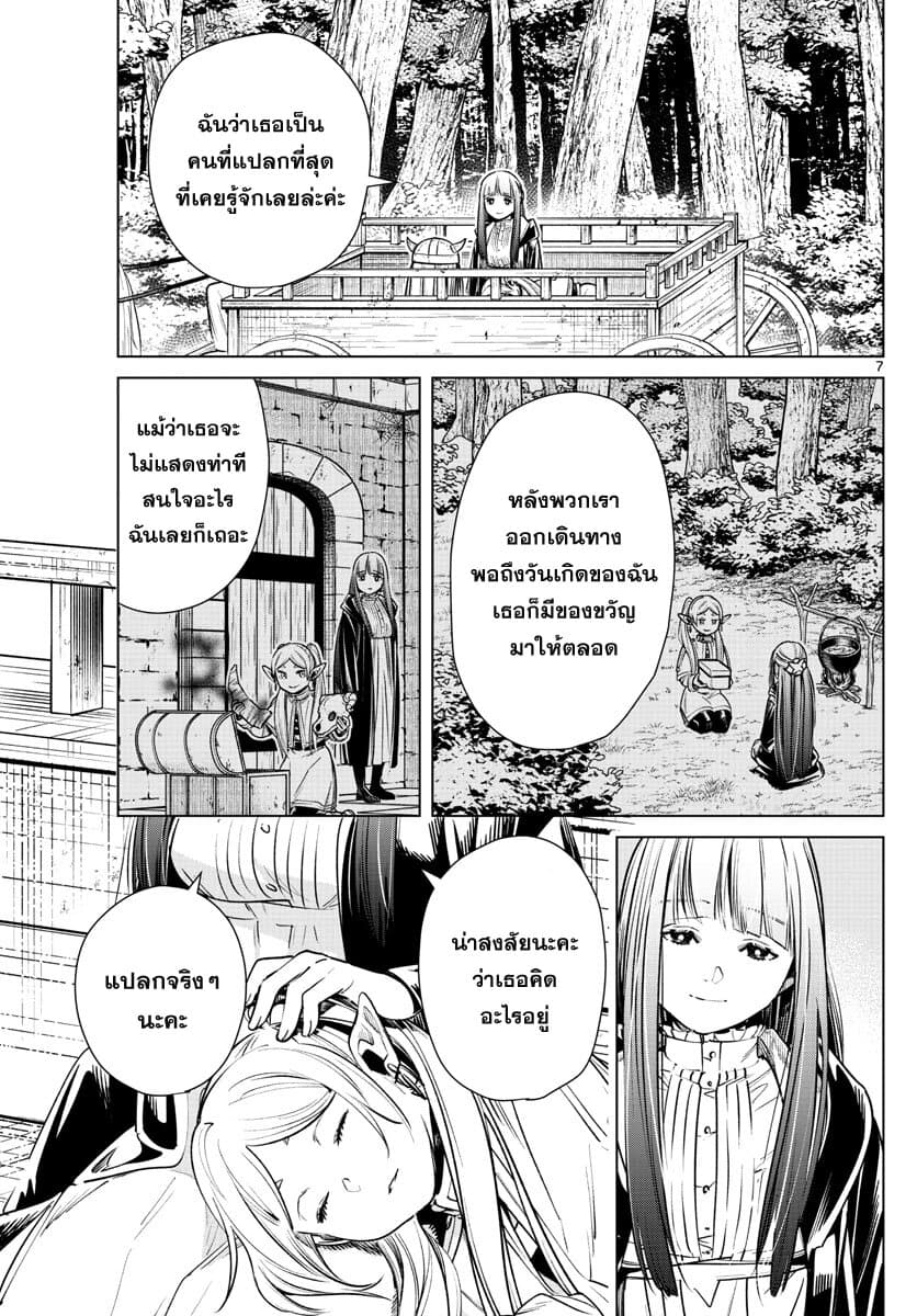Sousou no Frieren page 7