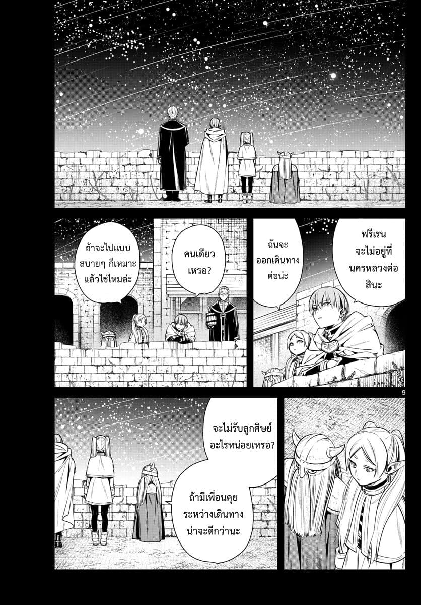 Sousou no Frieren page 9