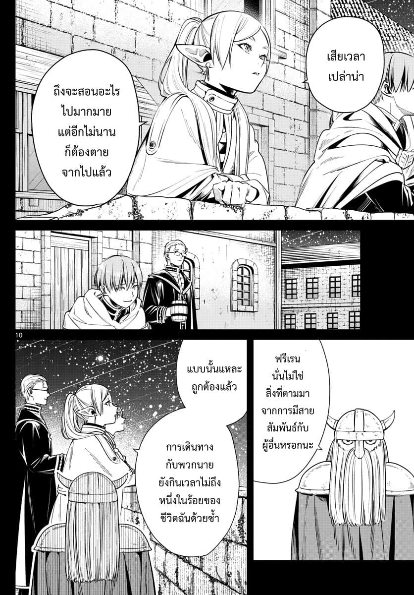 Sousou no Frieren page 10