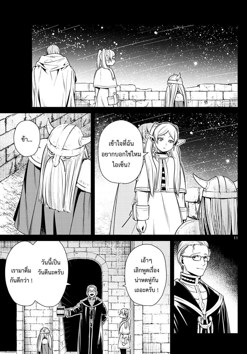 Sousou no Frieren page 11