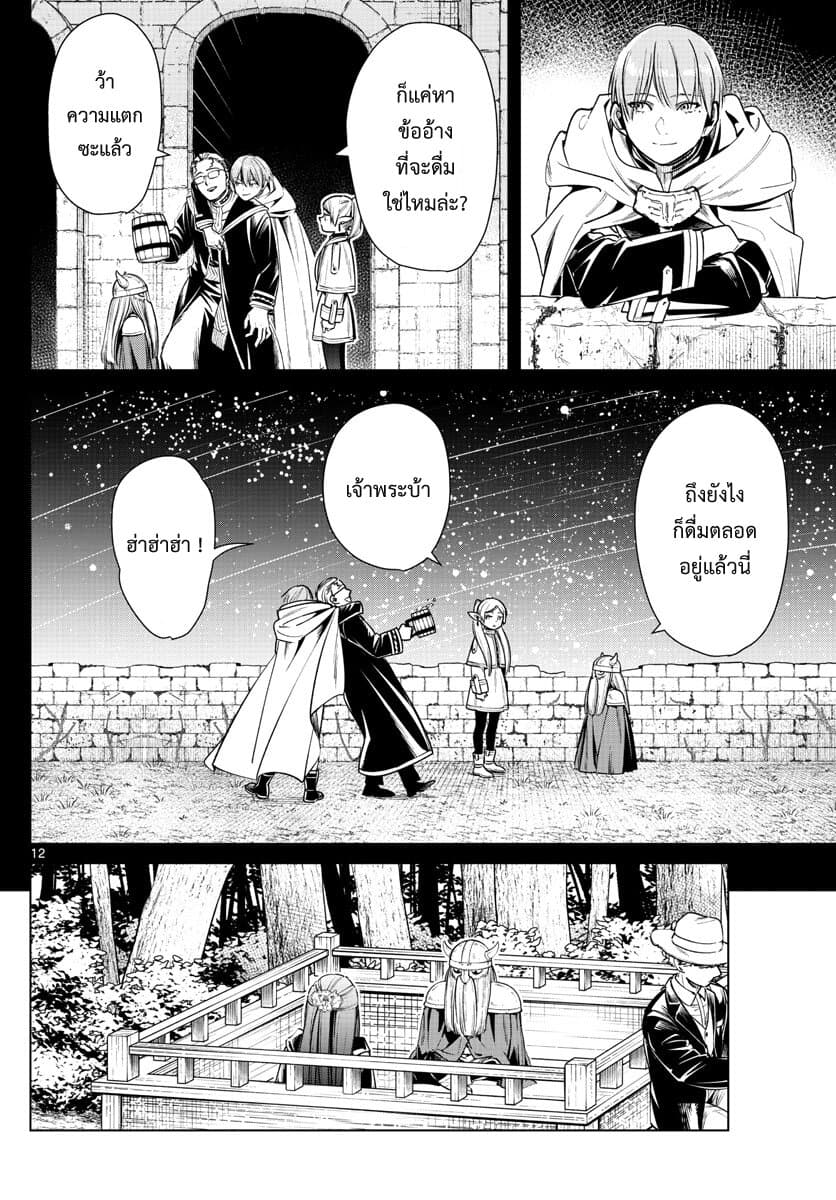 Sousou no Frieren page 12