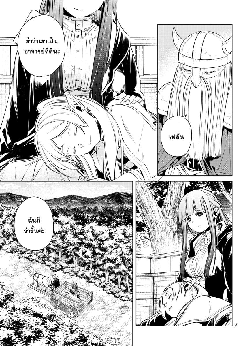 Sousou no Frieren page 13