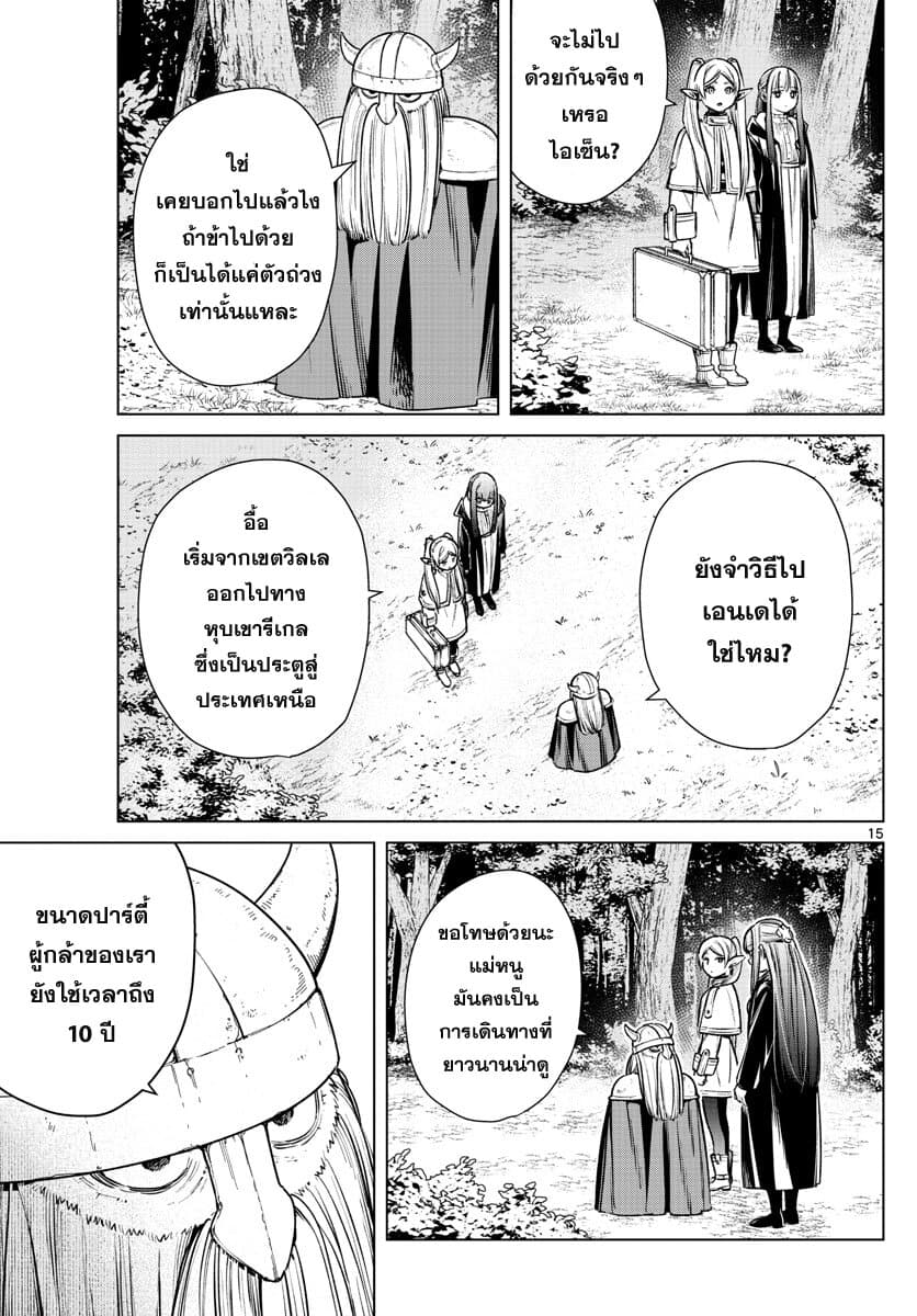 Sousou no Frieren page 15