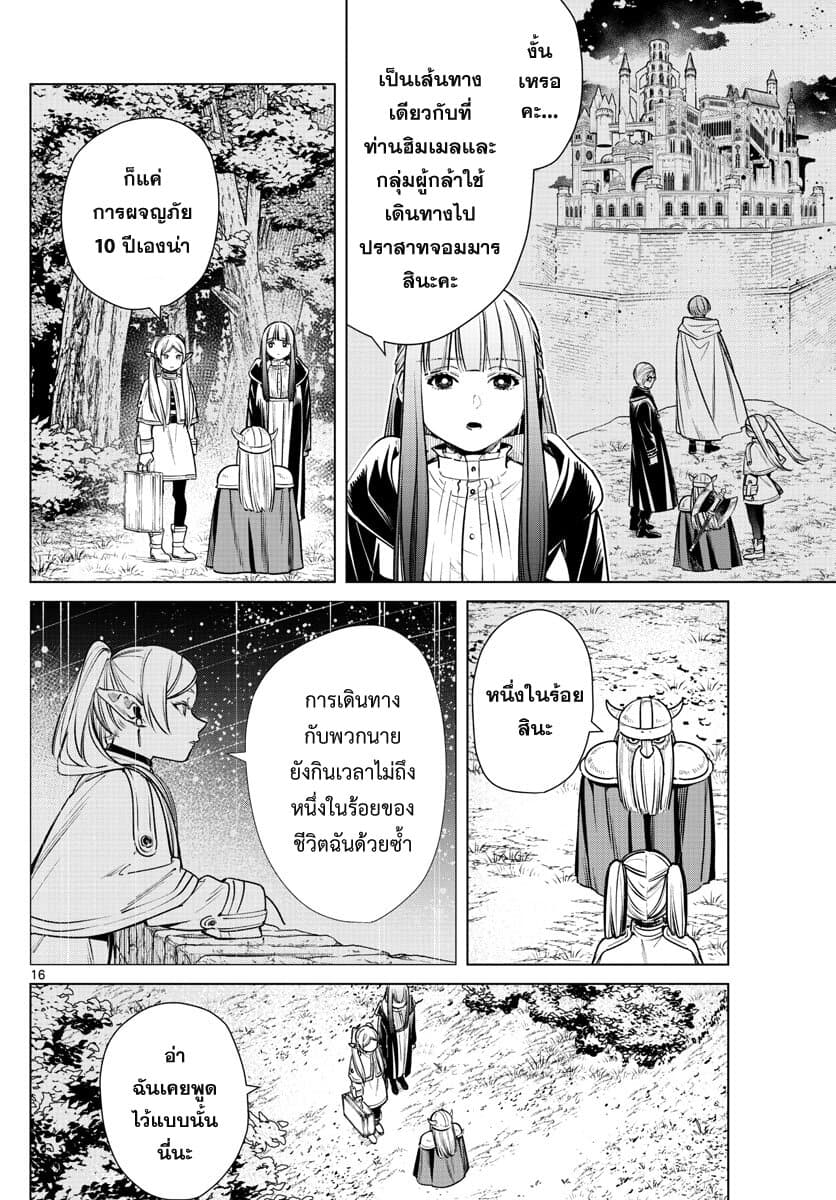 Sousou no Frieren page 16