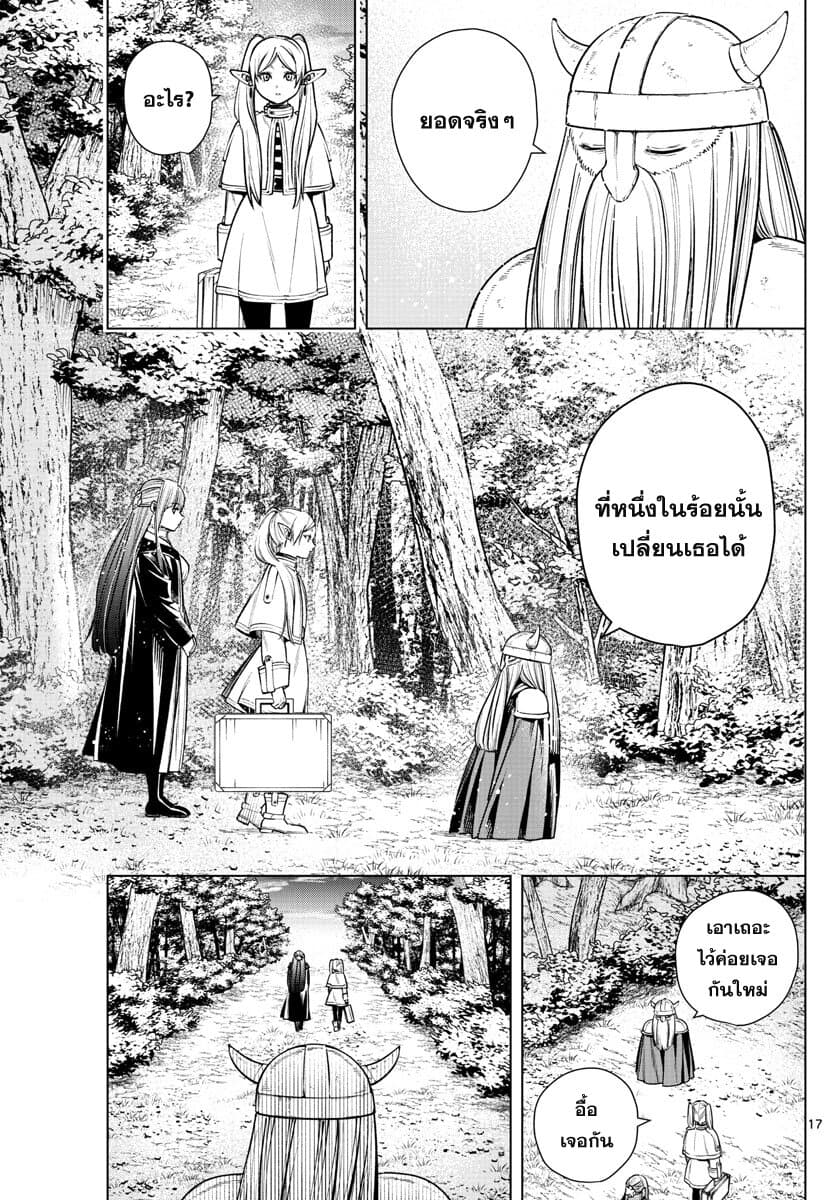 Sousou no Frieren page 17