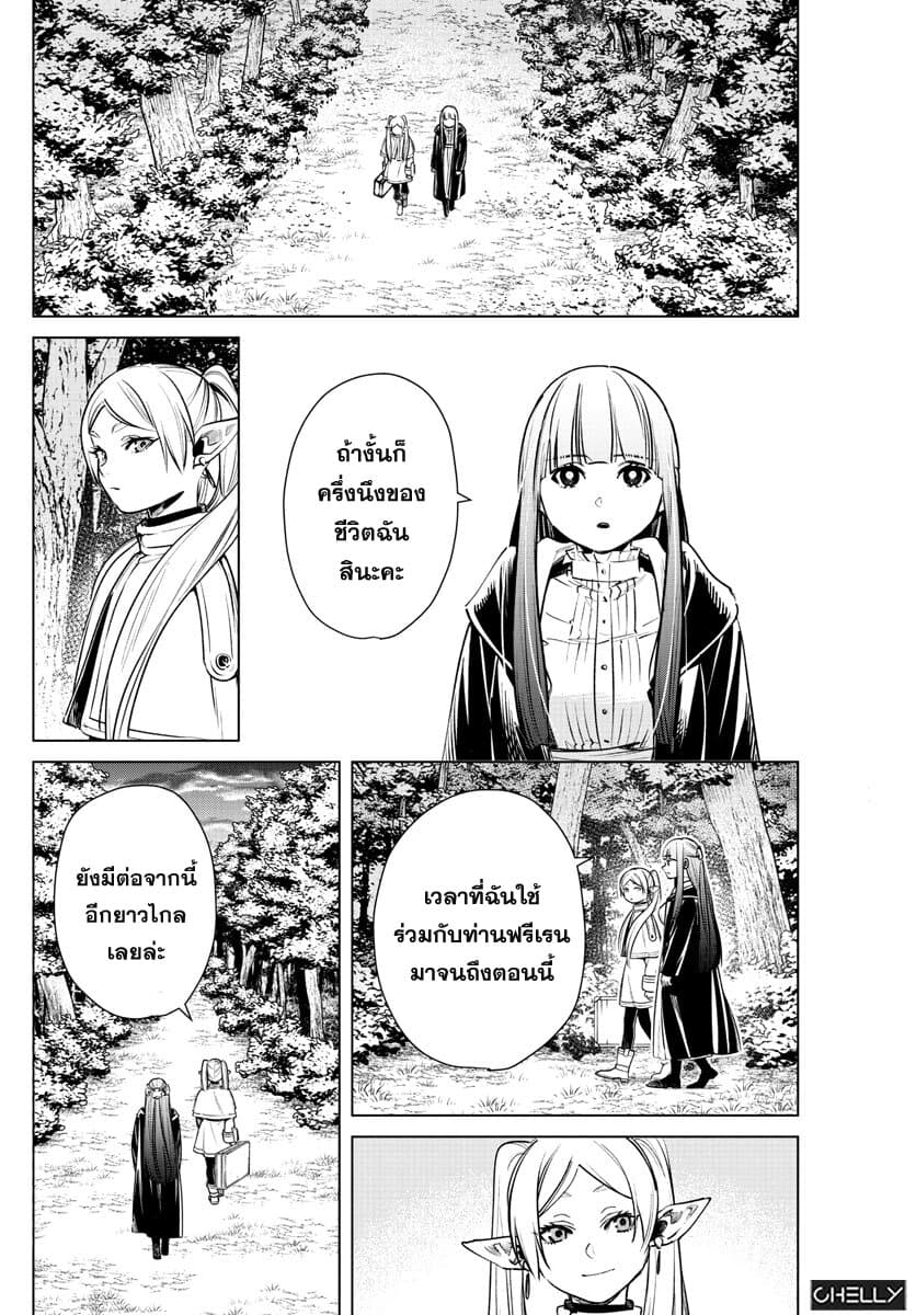 Sousou no Frieren page 18