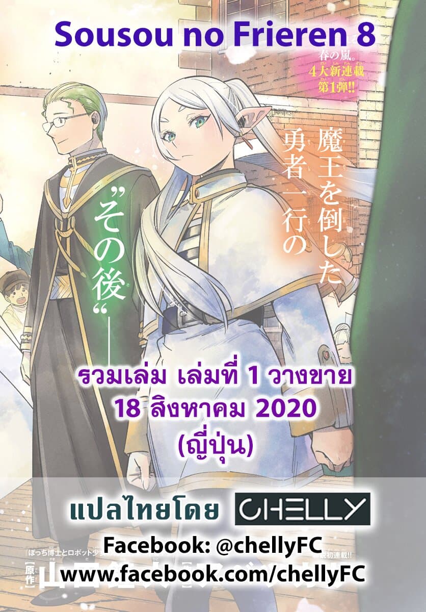 Sousou no Frieren page 19