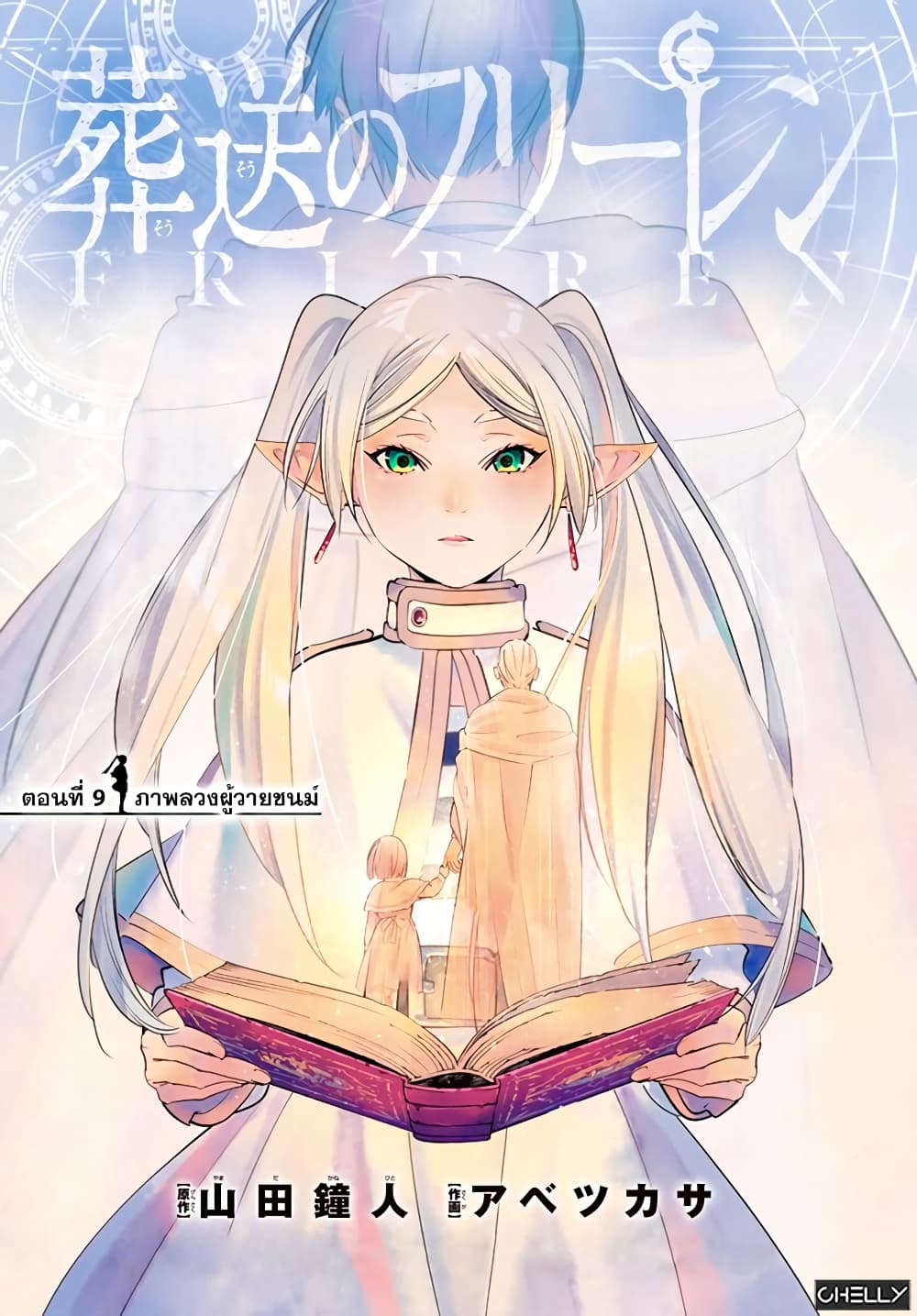 Sousou no Frieren page 1