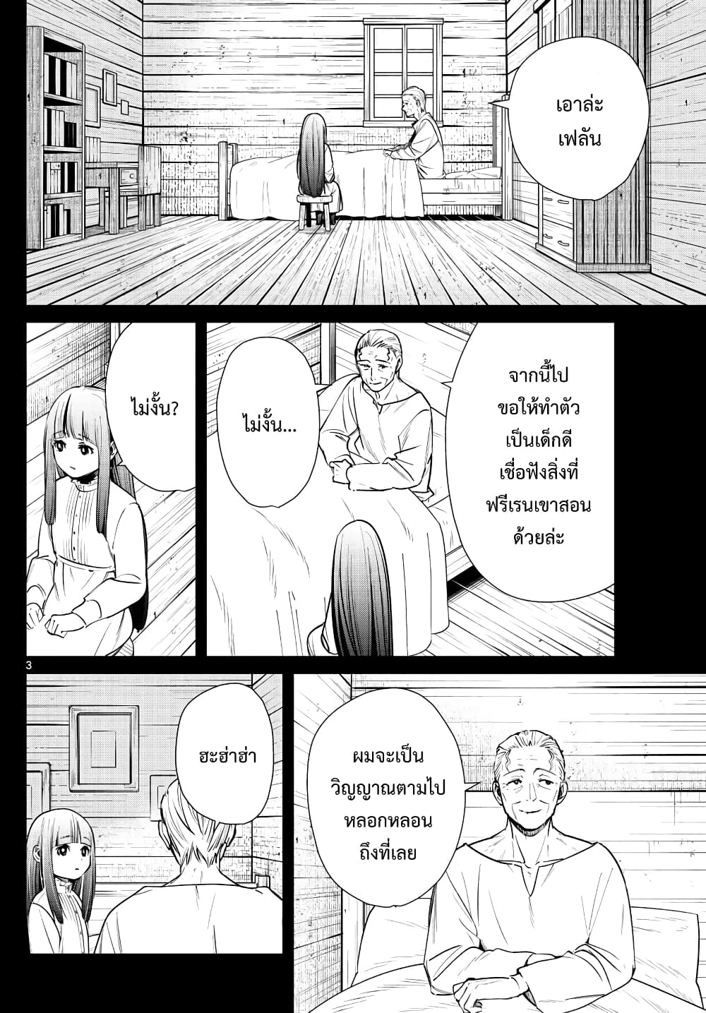 Sousou no Frieren page 3