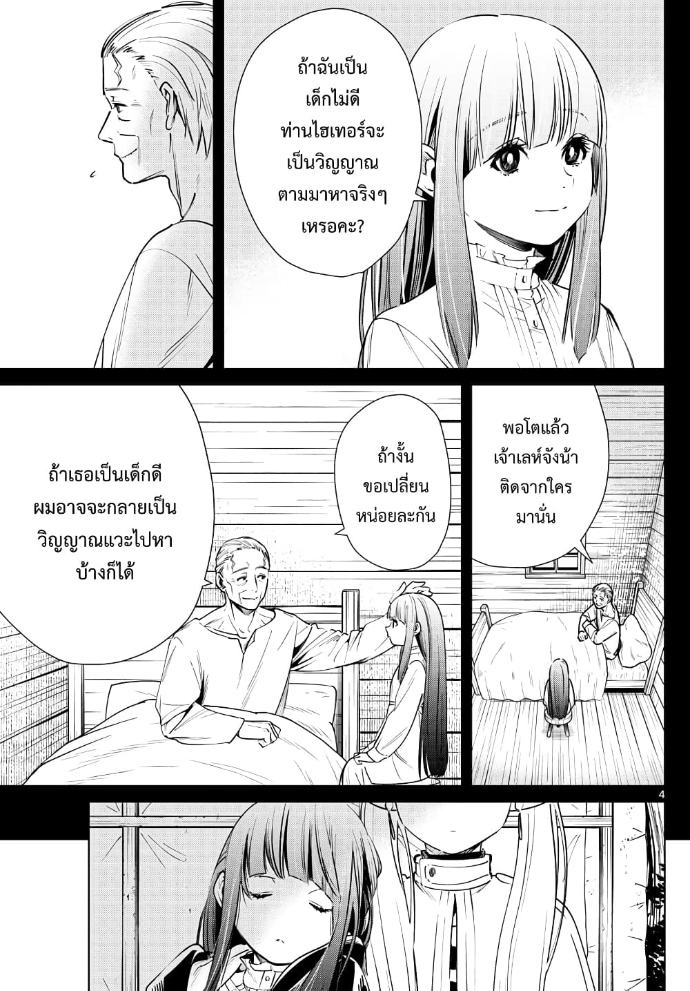 Sousou no Frieren page 4